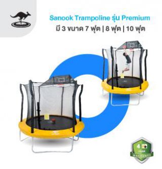 Sanook Trampoline รุ่น Premium