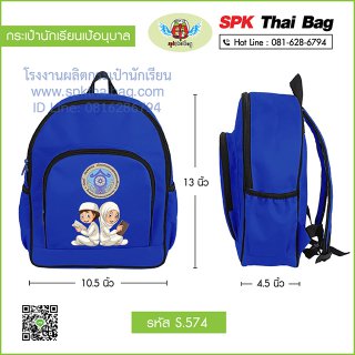 กระเป๋านักเรียนเป้อนุบาล รหัส S.574 สีน้ำเงิน