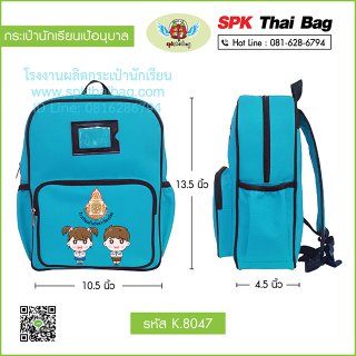 กระเป๋านักเรียนเป้อนุบาล รหัส K.8047 สีฟ้า