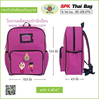 กระเป๋านักเรียนเป้อนุบาล รหัส K.8047 สีชมพู