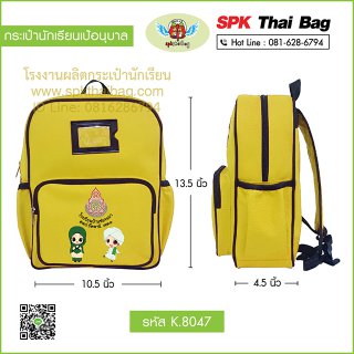 กระเป๋านักเรียนเป้อนุบาล รหัส K.8047 สีเหลือง
