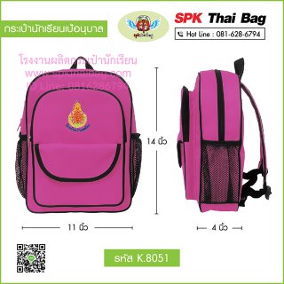 กระเป๋านักเรียนเป้อนุบาล รหัส K.8051 สีชมพู