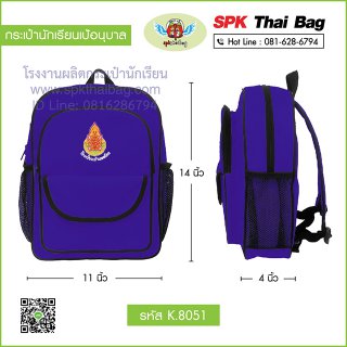กระเป๋านักเรียนเป้อนุบาล รหัส K.8051 สีม่วง