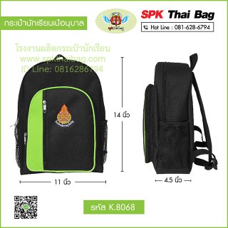 กระเป๋านักเรียนเป้อนุบาล รหัส K.8068 สีดำ-เขียว