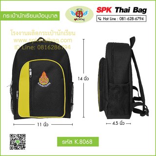 กระเป๋านักเรียนเป้อนุบาล รหัส K.8068 สีดำ-เหลือง