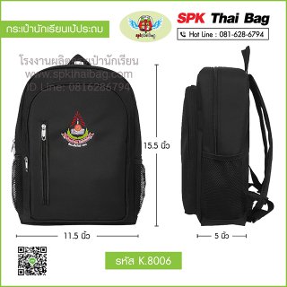 กระเป๋านักเรียนเป้ประถม K.8006 สีดำทั้งใบ