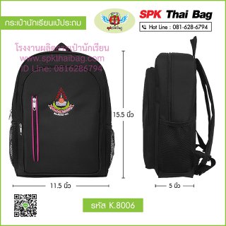 กระเป๋านักเรียนเป้ประถม K.8006 สีดำ-ชมพู