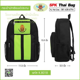 กระเป๋านักเรียนเป้ประถม K.8018 สีดำ-เขียว