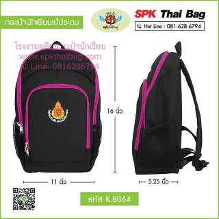กระเป๋านักเรียนเป้ประถม K.8064 สีดำ-ชมพู