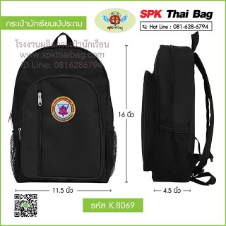 กระเป๋านักเรียนเป้ประถม K.8069 สีดำทั้งใบ