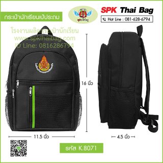 กระเป๋านักเรียนเป้ประถม K.8071 สีดำ-เขียว