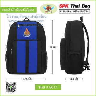กระเป๋านักเรียนเป้มัธยม K.8017 สีดำ-น้ำเงิน