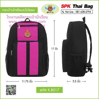กระเป๋านักเรียนเป้มัธยม K.8017 สีดำ-ชมพู