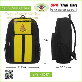 กระเป๋านักเรียนเป้มัธยม K.8017 สีดำ-เหลือง