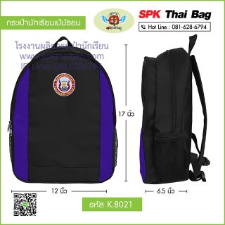 กระเป๋านักเรียนเป้มัธยม K.8021 สีดำ-ม่วง