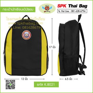กระเป๋านักเรียนเป้มัธยม K.8021 สีดำ-เหลือง