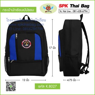 กระเป๋านักเรียนเป้มัธยม K.8027 สีดำ-น้ำเงิน