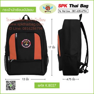 กระเป๋านักเรียนเป้มัธยม K.8027 สีดำ-ส้ม