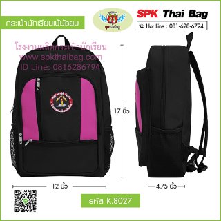 กระเป๋านักเรียนเป้มัธยม K.8027 สีดำ-ชมพู