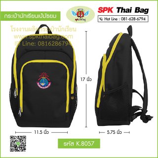 กระเป๋านักเรียนเป้มัธยม K.8057 สีดำ-เหลือง