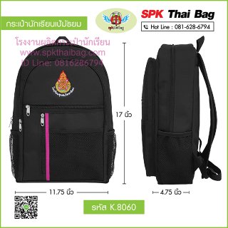 กระเป๋านักเรียนเป้มัธยม K.8060 สีดำ-ชมพู