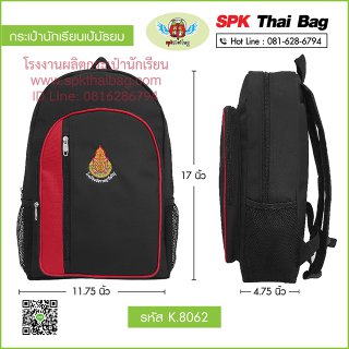 กระเป๋านักเรียนเป้มัธยม K.8062 สีดำ-แดง