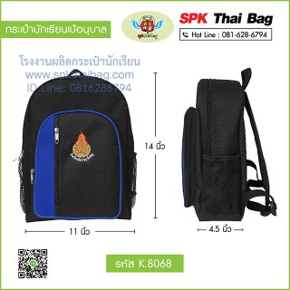 กระเป๋านักเรียนเป้อนุบาล K.8068 สีดำ-น้ำเงิน