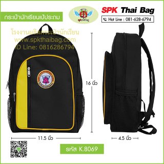 กระเป๋านักเรียนเป้ประถม K.8069 สีดำ-เหลือง