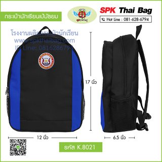 กระเป๋านักเรียนเป้มัธยม K.8021 สีดำ-น้ำเงิน