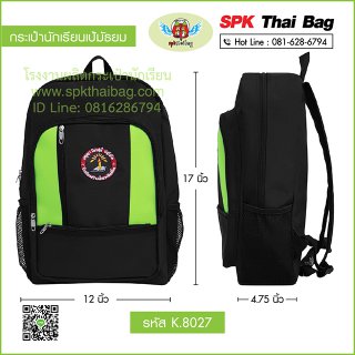 กระเป๋านักเรียนเป้มัธยม K.8027 สีดำ-เขียว