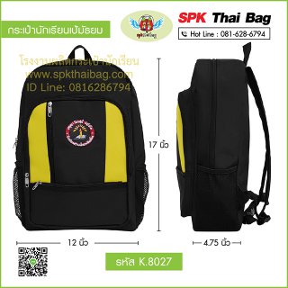 กระเป๋านักเรียนเป้มัธยม K.8027 สีดำ-เหลือง