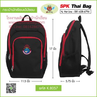 กระเป๋านักเรียนเป้มัธยม K.8057 สีดำ-แดง