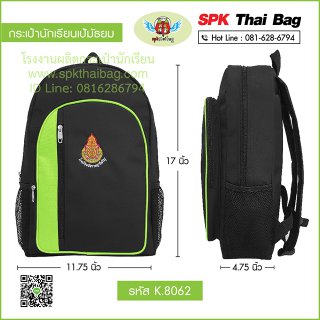 กระเป๋านักเรียนเป้มัธยม K.8062 สีดำ-เขียว
