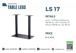ขาโต๊ะฐานเหลี่ยมแบน สีดำ LS-17