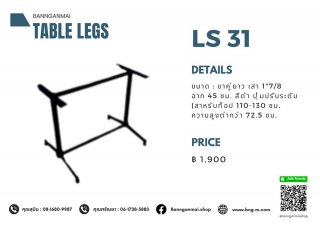 ขาโต๊ะสีดำ ขาคู่ยาว ปรับระดับได้ LS-31