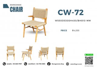 เก้าอี้ไม้มีพนักพิง รหัส CW-72