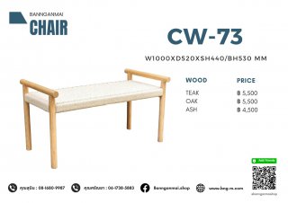 เก้าอี้ไม้ ไม่มีพนักพิง รหัส CW-73