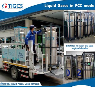 Liquid Gases in PCC Mode งานเลเซอร์