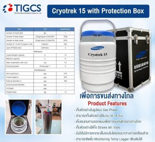CryoTrek 15 with Protection Box ถังเก็บ