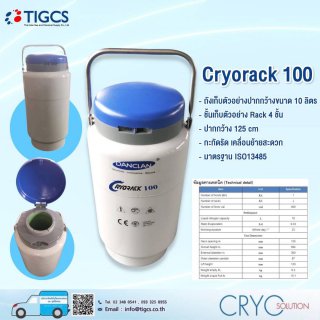 Cryorack 100 ถังเก็บตัวอย่างปากกว้าง