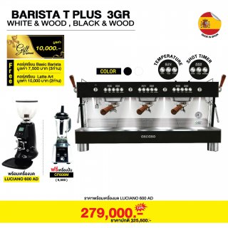 เซ็ตเครื่องชงกาแฟ BARISTA T PLUS 3GR