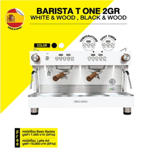 เครื่องชงกาแฟ BARISTA T ONE 2GR