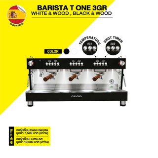 เครื่องชงกาแฟ BARISTA T ONE 3GR