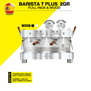 เครื่องชงกาแฟ BARISTA T PLUS 2GR