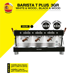 เครื่องชงกาแฟ BARISTA T PLUS 3GR