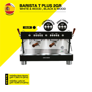 เครื่องชงกาแฟ BARISTA T PLUS 2GR