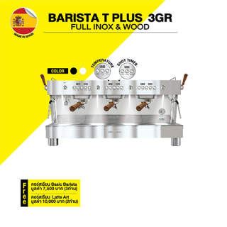 เครื่องชงกาแฟ BARISTA T PLUS 3GR FULL INOX & WOOD