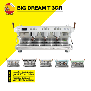 เครื่องชงกาแฟ BIG DREAM T 3GR