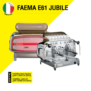 เครื่องชงกาแฟ FAEMA E61 JUBILE