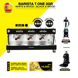 เซ็ตเครื่องชงกาแฟ BARISTA T ONE 3GR